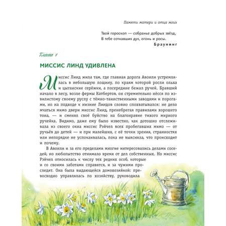 Книга Эксмо Энни из Зелёных Мансард иллюстрации Е Комраковой