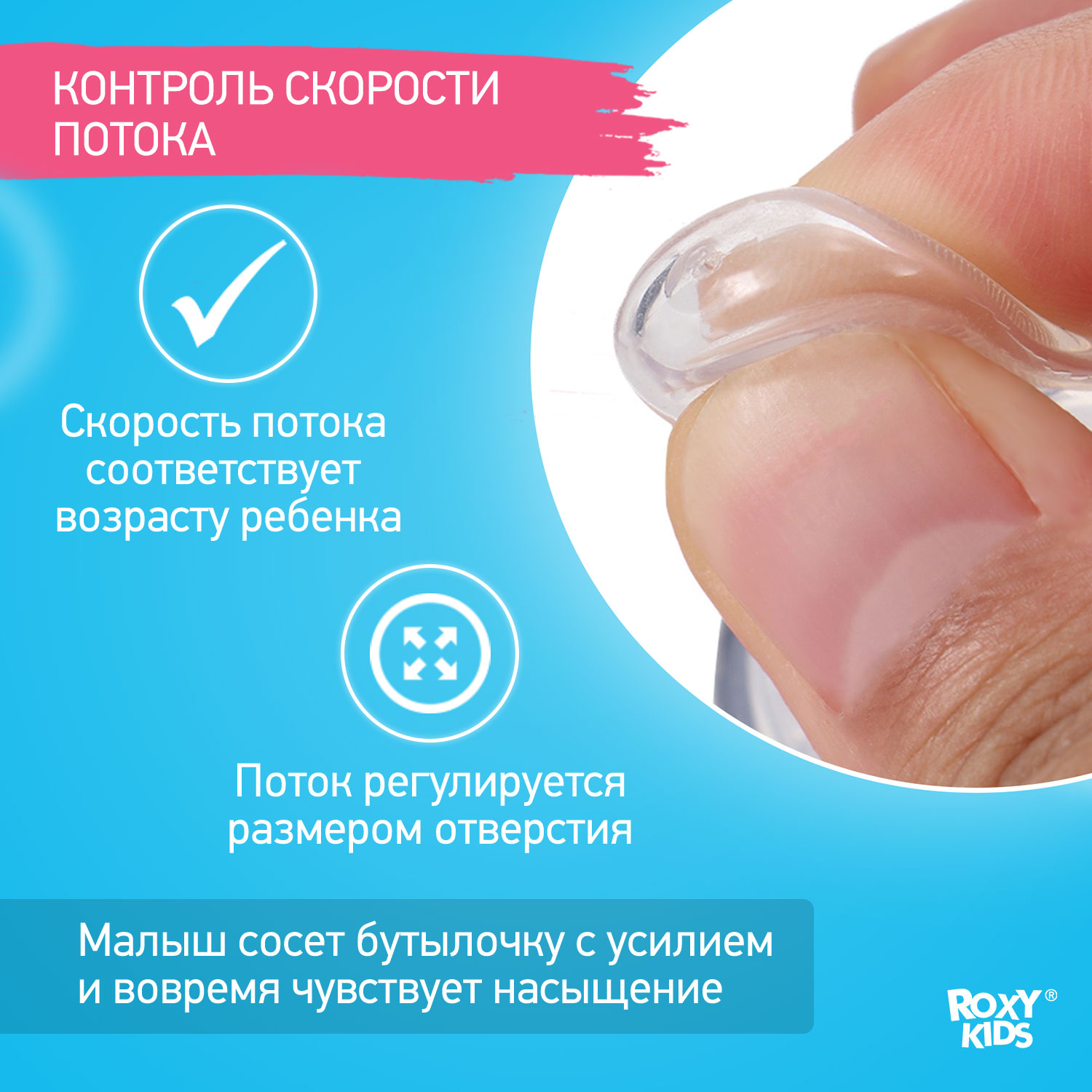 Соска ROXY-KIDS силикон (быстрый поток) 2 шт. - фото 3