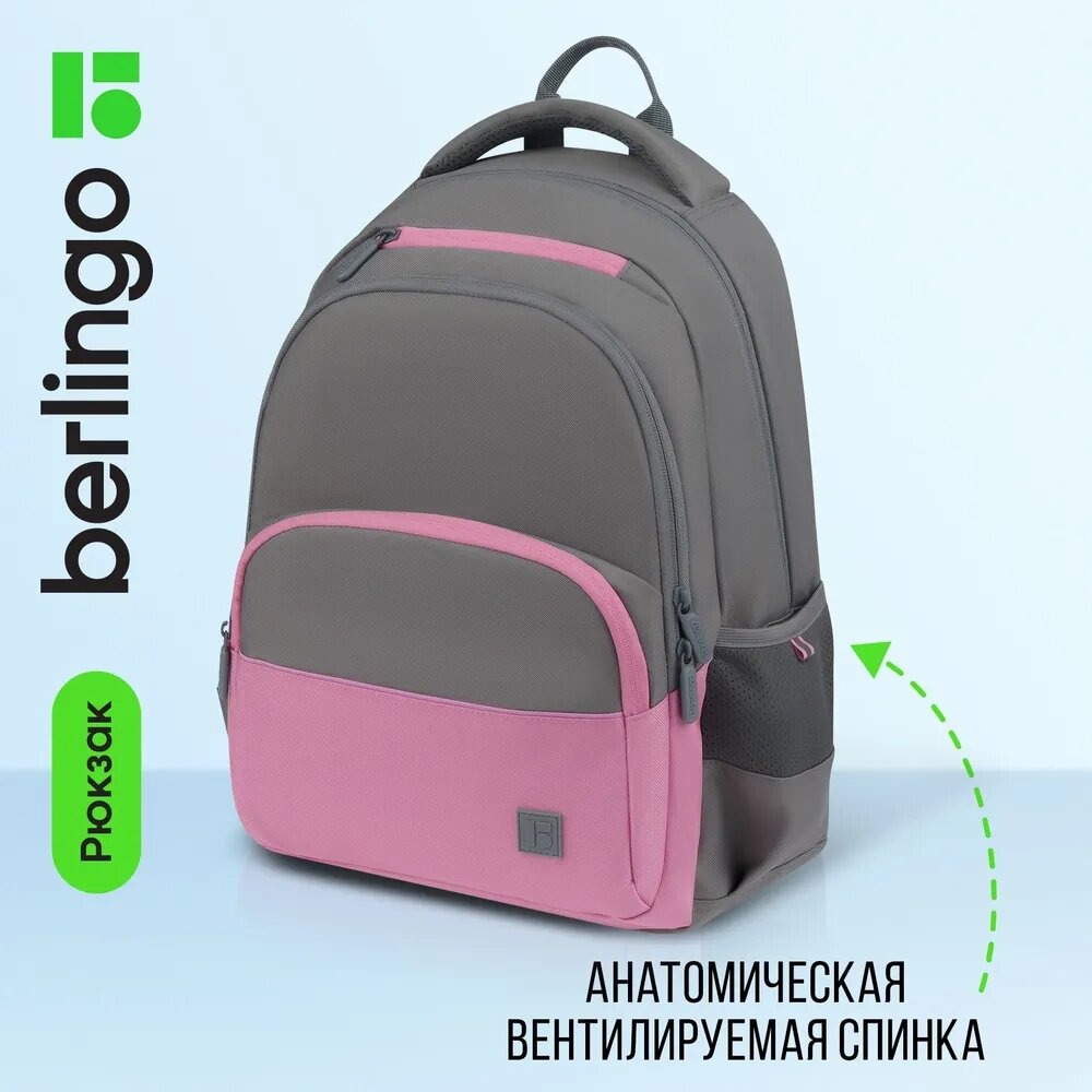 Рюкзак BERLINGO Grey-pink - фото 1