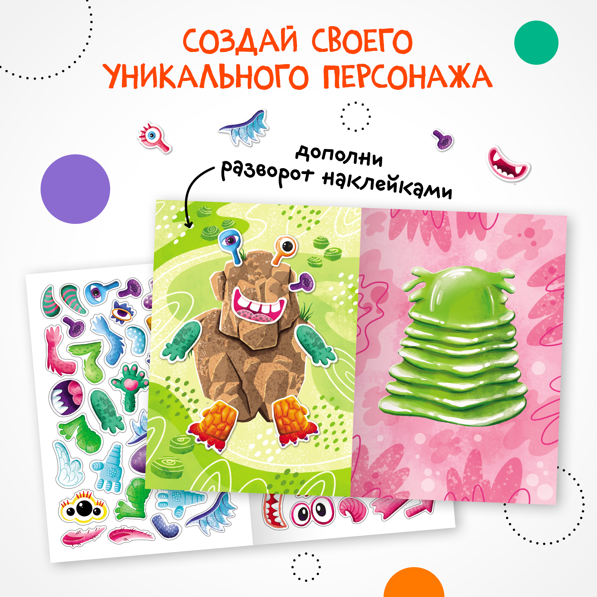 Книга МОЗАИКА kids Создай сам Монстрики - фото 2