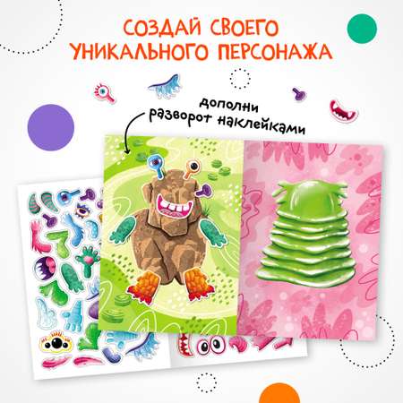Книга МОЗАИКА kids Создай сам Монстрики