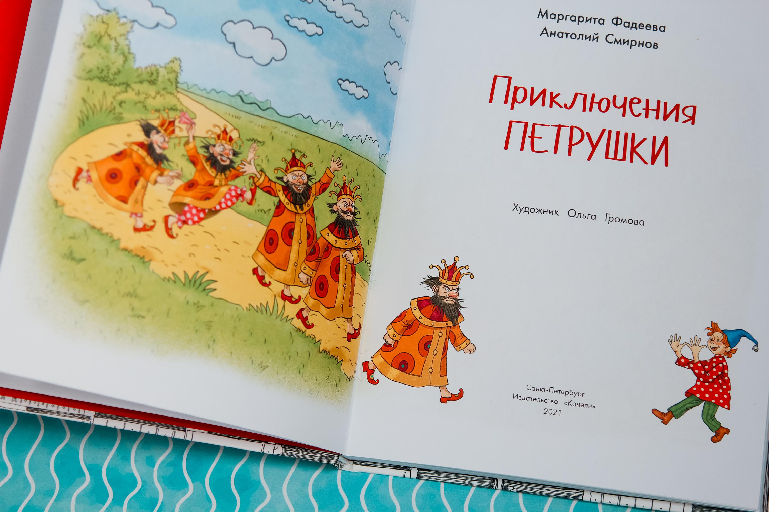 Книга Качели Приключения Петрушки - фото 4