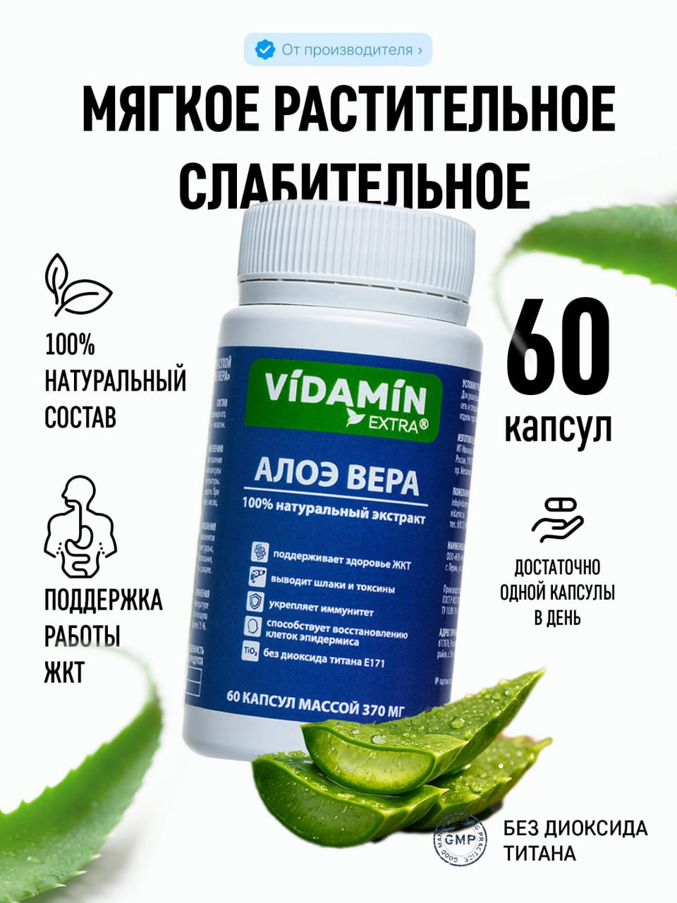 Алоэ вера слабительное VIDAMIN EXTRA 60 капсул - фото 1