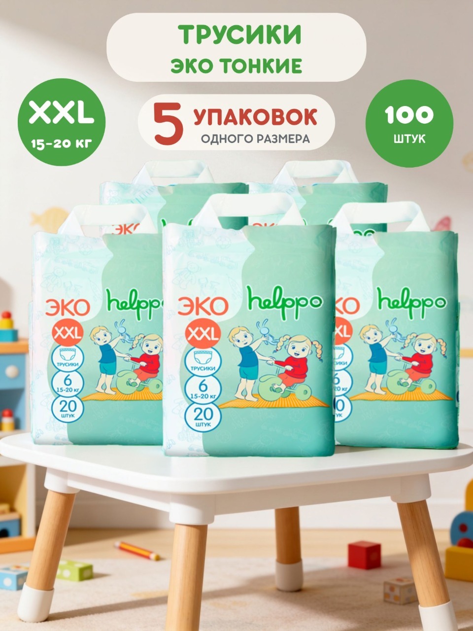Трусики helppo Eco XXL 100 шт. - фото 1