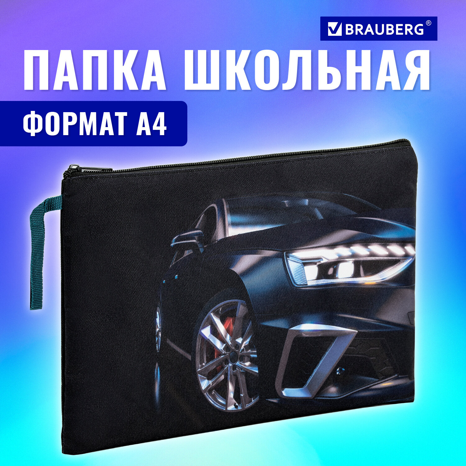 Папка для труда Brauberg А4 - фото 1