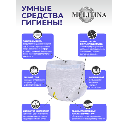 Подгузники-трусы Melitina для взрослых ХL 10 шт 50-8749
