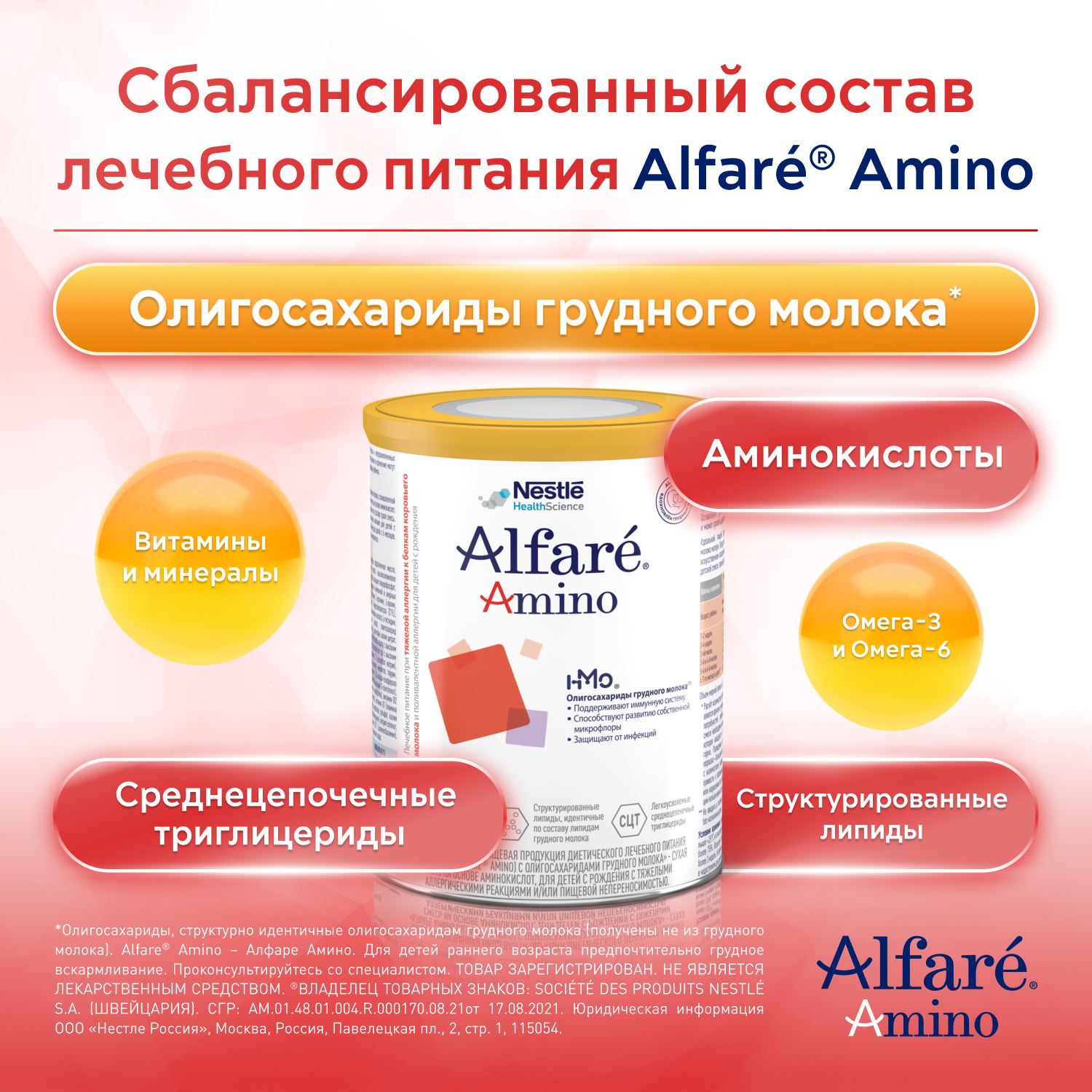 Cмесь Nestle Alfare Amino HMO 400г с 0месяцев - фото 2