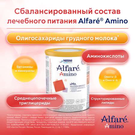 Cмесь Nestle Alfare Amino HMO 400г с 0месяцев