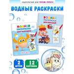 Раскраска водная Проф-Пресс для малышей 2 шт Мастер Витя и Мотор Цып-цып