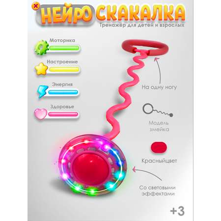 Нейроскакалка Ball Masquerade змейка