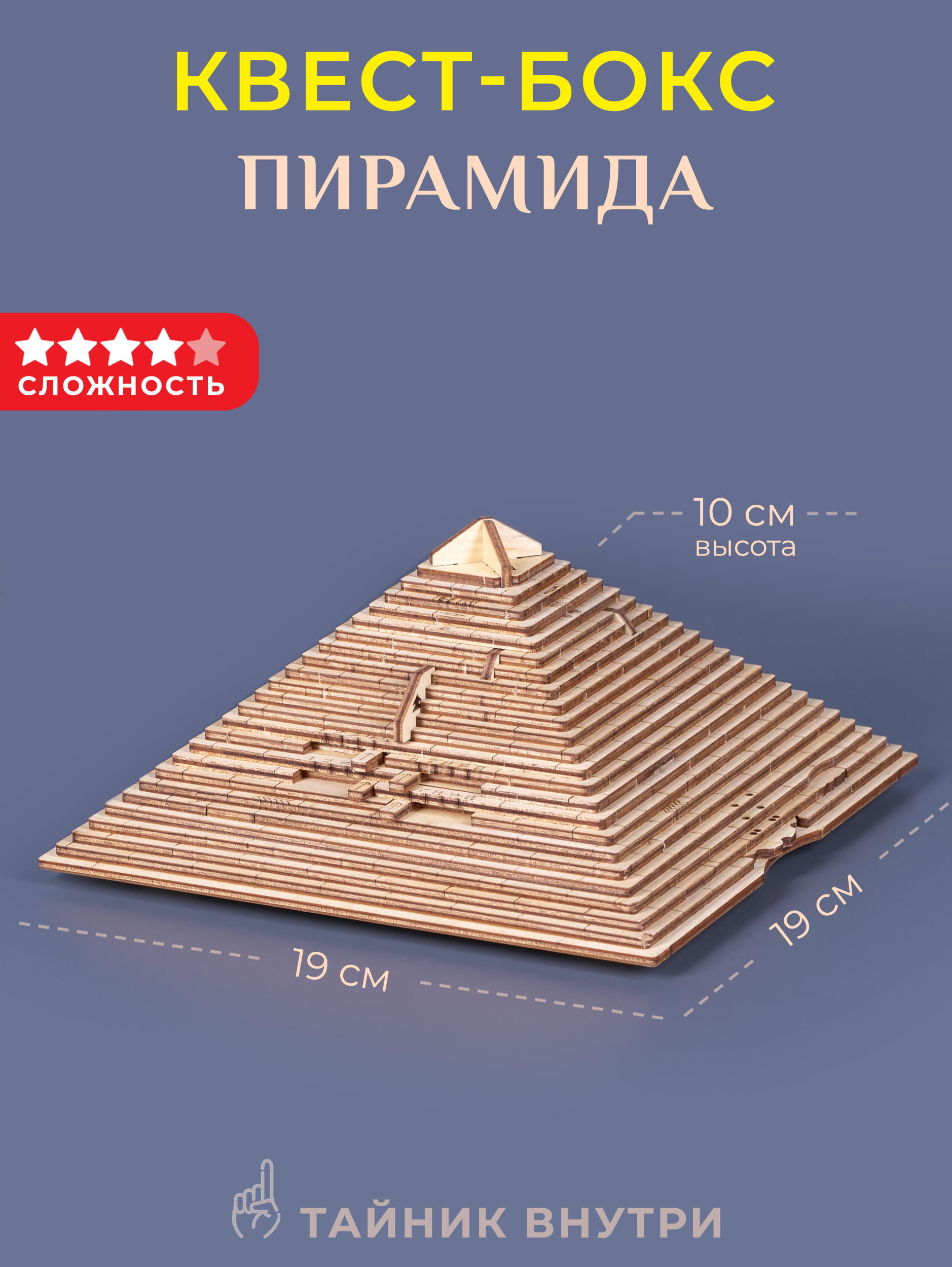 Настольная игра EscapeWelt Quest Pyramid - Пирамида - фото 1