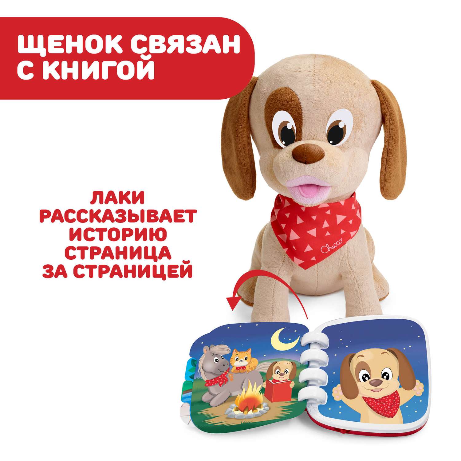 Игрушка Chicco - фото 10
