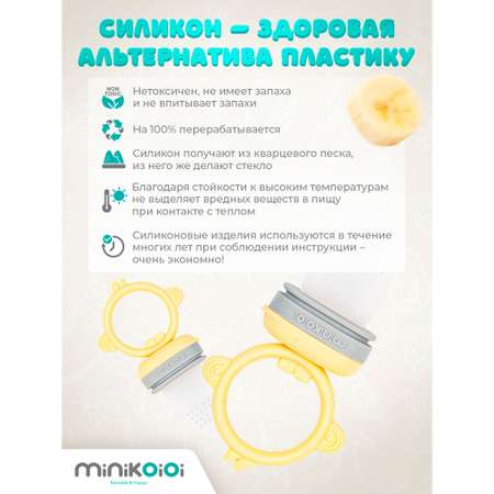 Ниблер MinikOiOi в ассортименте