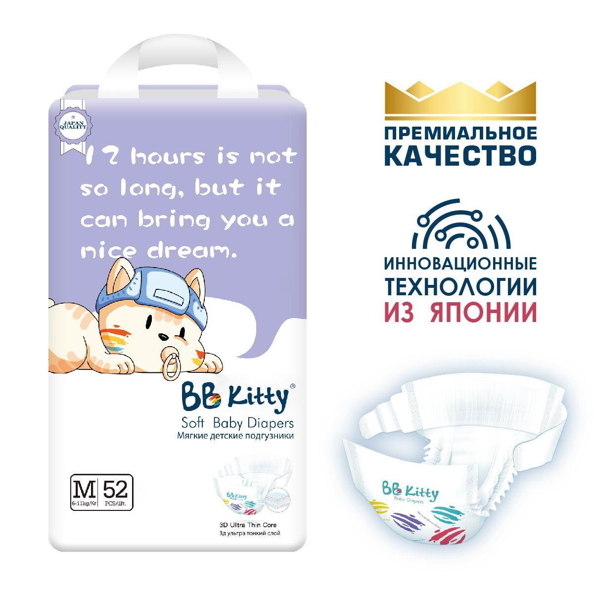 Подгузники BB Kitty Premium M 52 шт. - фото 2