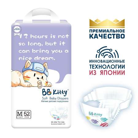 Подгузники BB Kitty Premium M 52 шт.