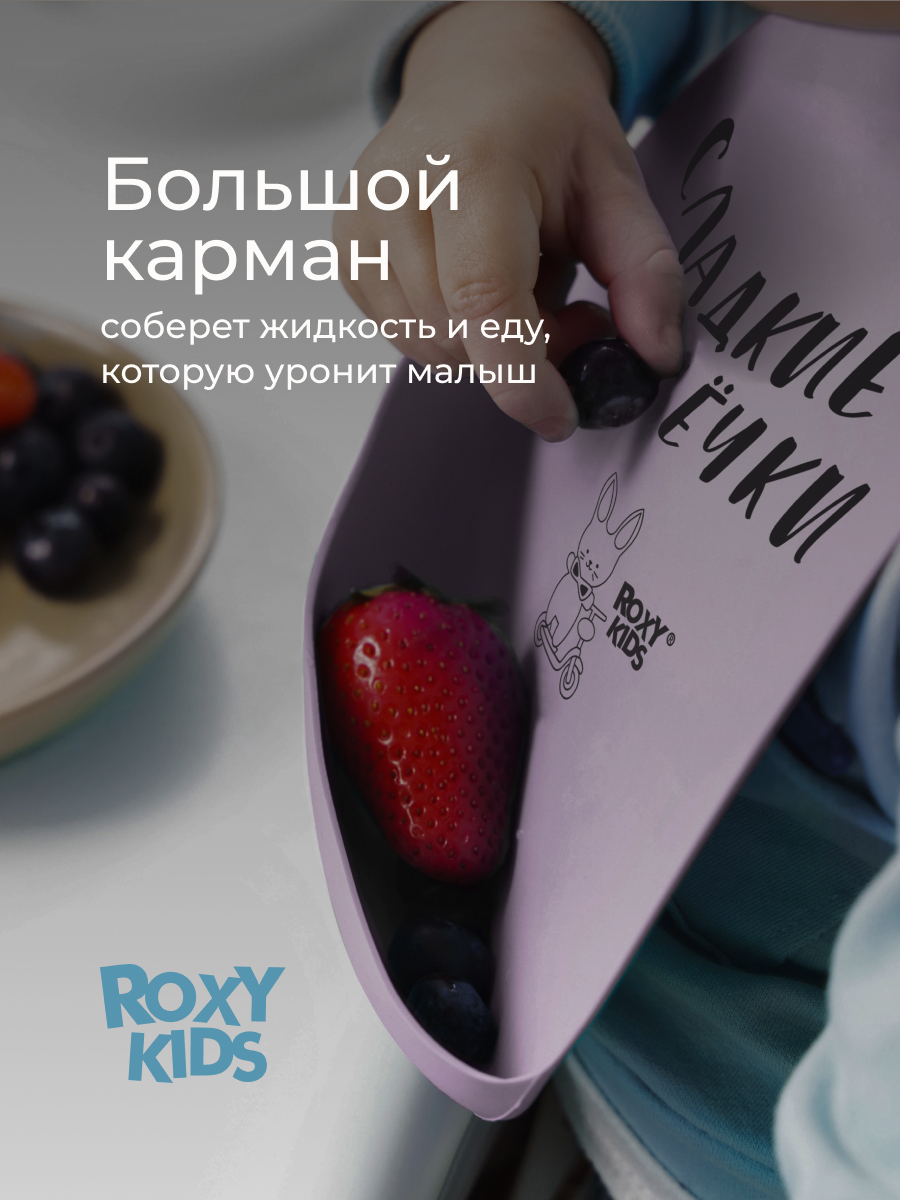 Нагрудник ROXY-KIDS силикон - фото 2