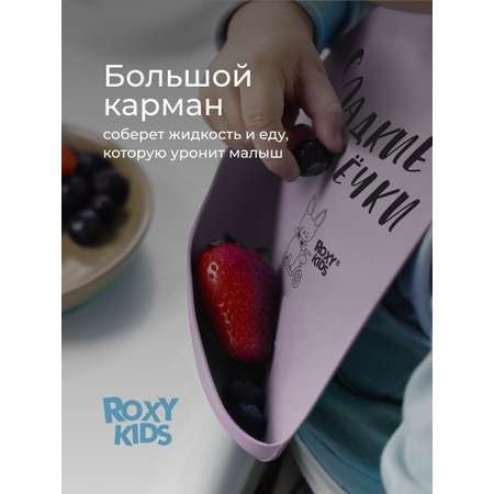 Нагрудник ROXY-KIDS силикон