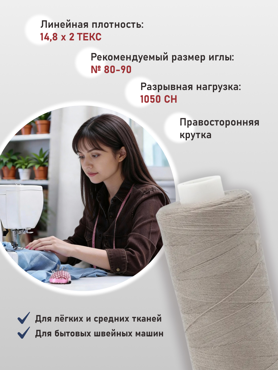 Нитки Bestex универсальные прочные для шитья рукоделия 40/2 400 ярд 10 шт 264 пепельный - фото 2