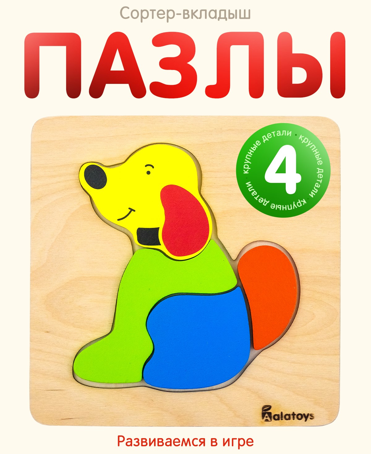 Пазл Alatoys развивающая деревянная игрушка деревянный - фото 1