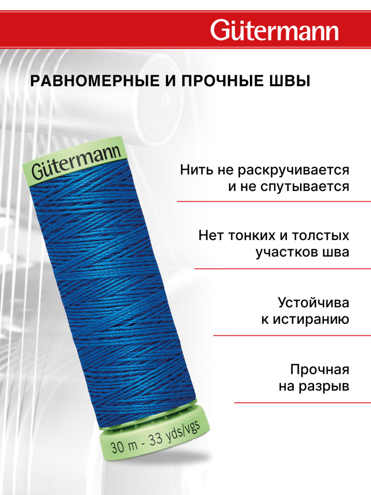 Нитки для шитья и отстрочки Top Stitch Guttermann 30/30м цвет 311 - фото 3