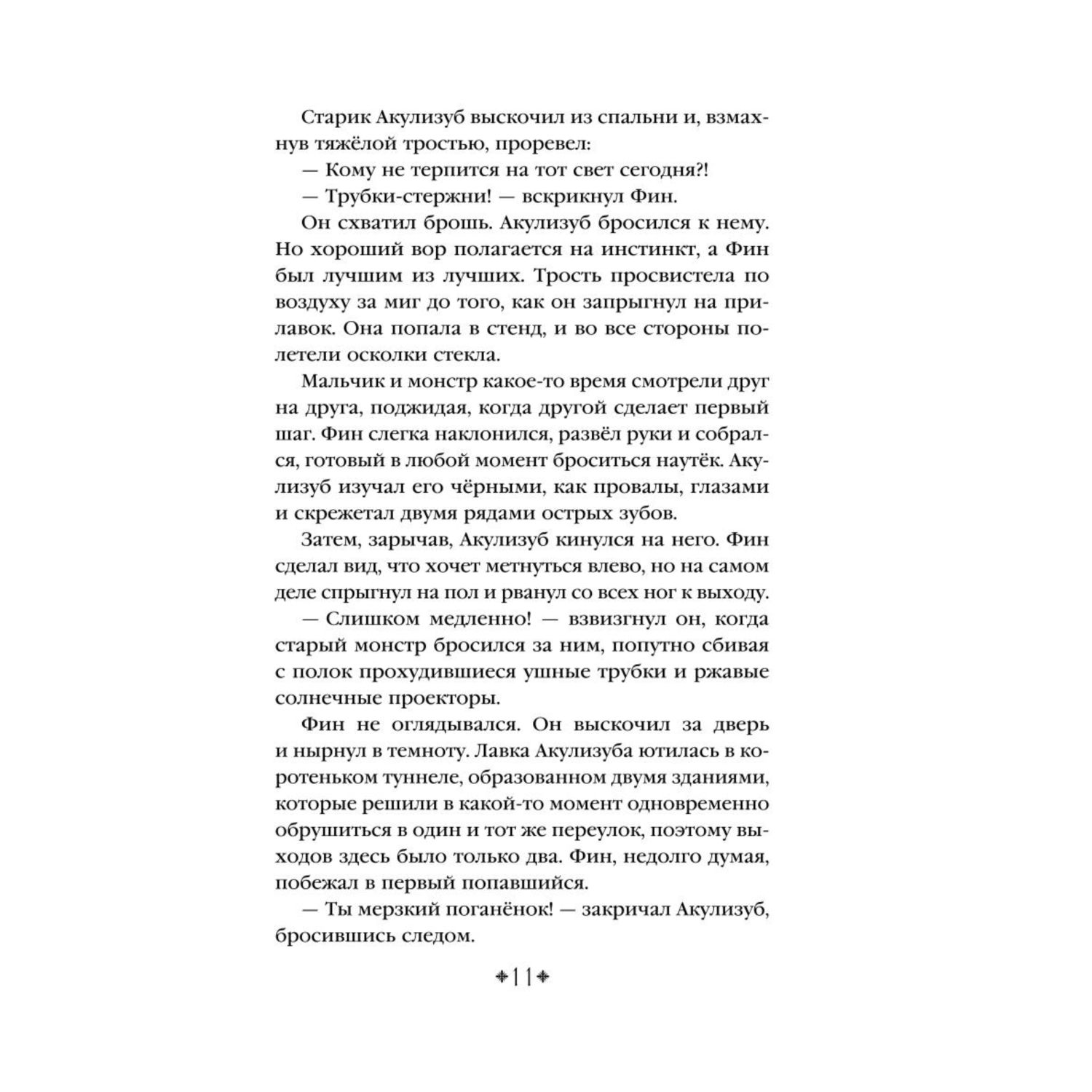 Книга Эксмо Рубиновый Ключ - фото 5