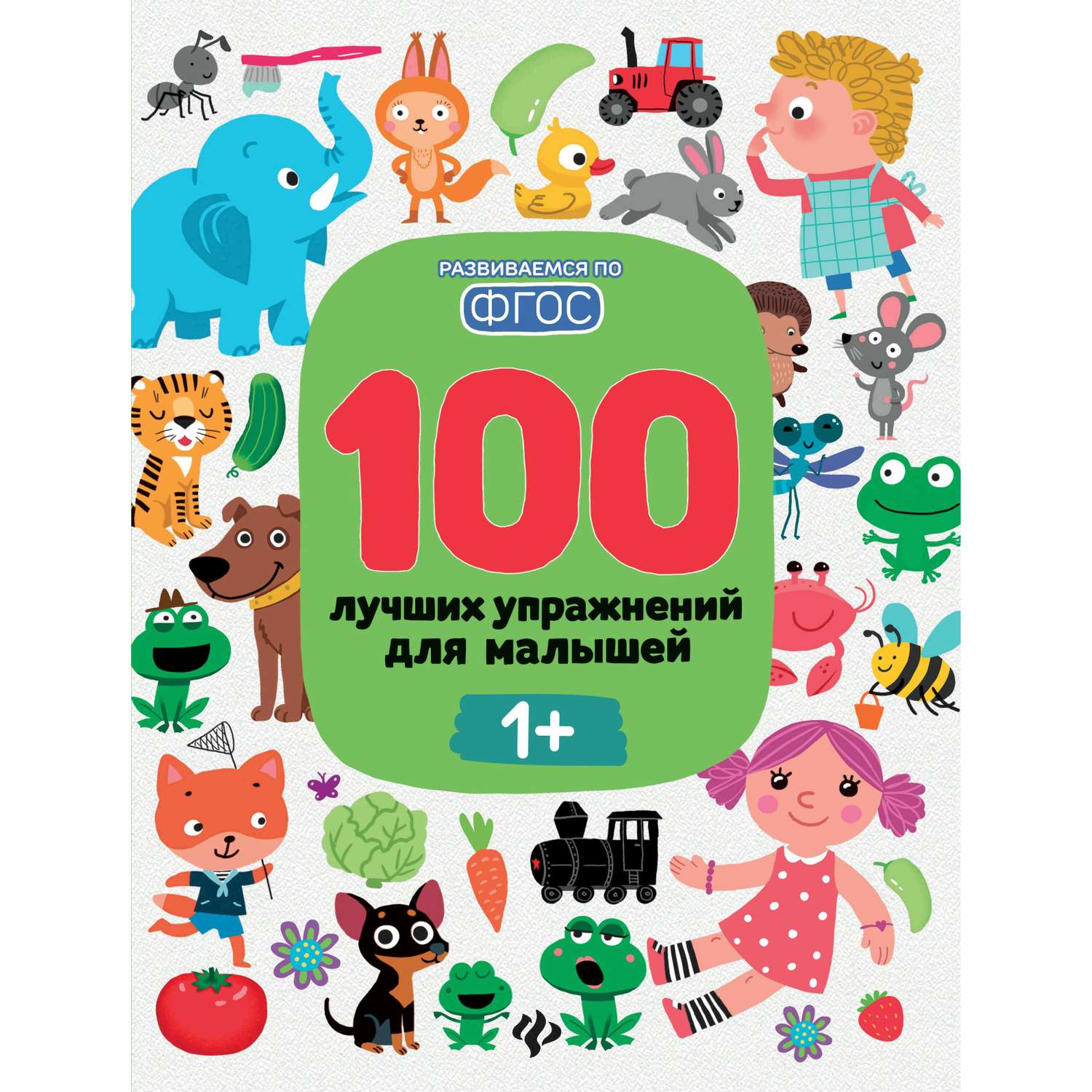 Книга Феникс + развиваемся по ФГОС в ассортименте - фото 3