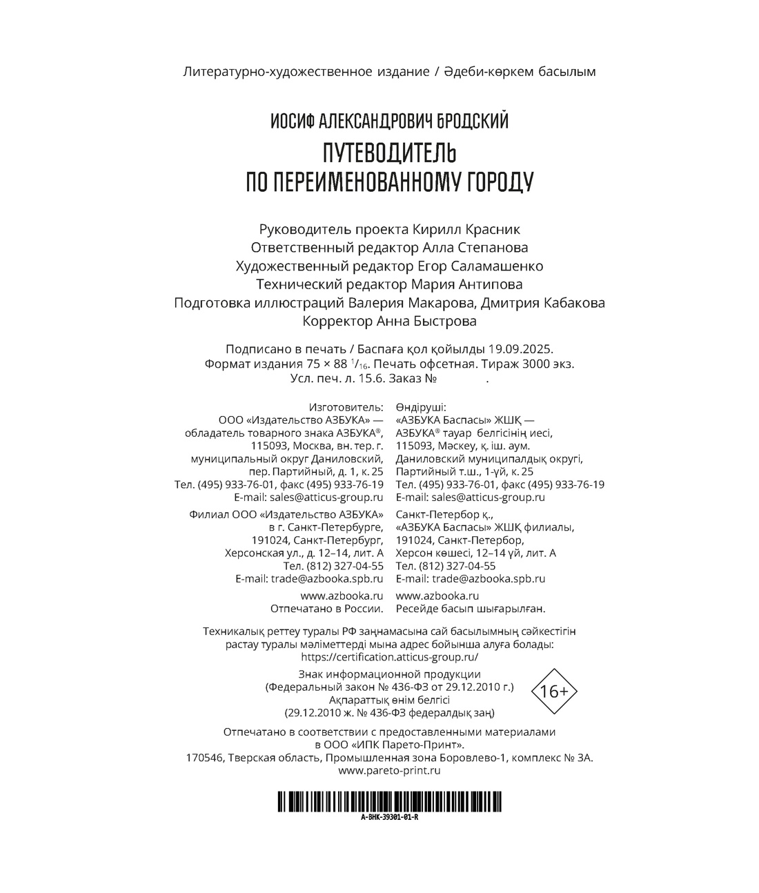 Книга АЗБУКА БольшеЧемКн. Бродский И. Путеводитель по переименованному городу - фото 3