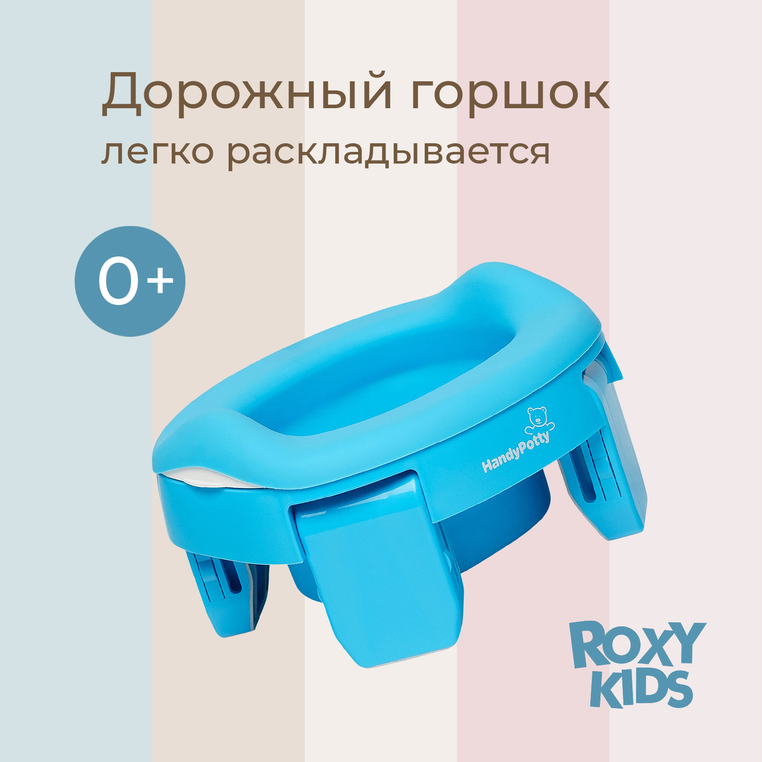 Горшок дорожный ROXY-KIDS складной с многоразовой вкладкой HandyPotty 3 в 1 цвет голубой - фото 1