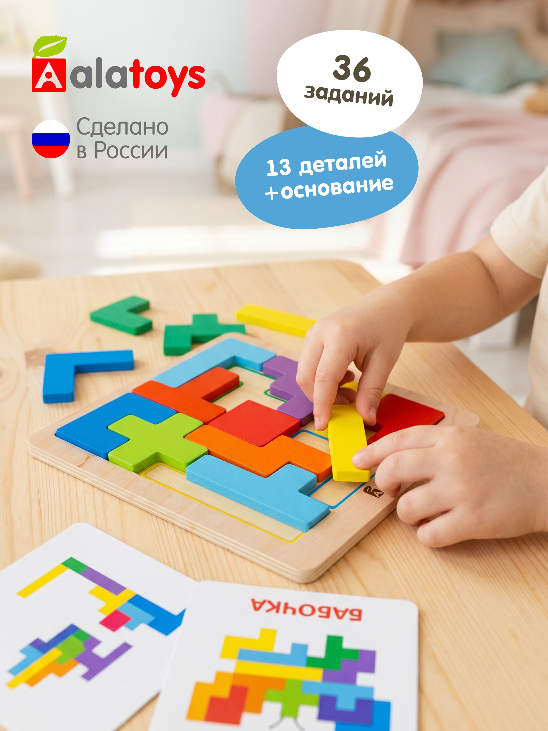 Изображение товара Игрушка Alatoys Танграм Тетрис для детей