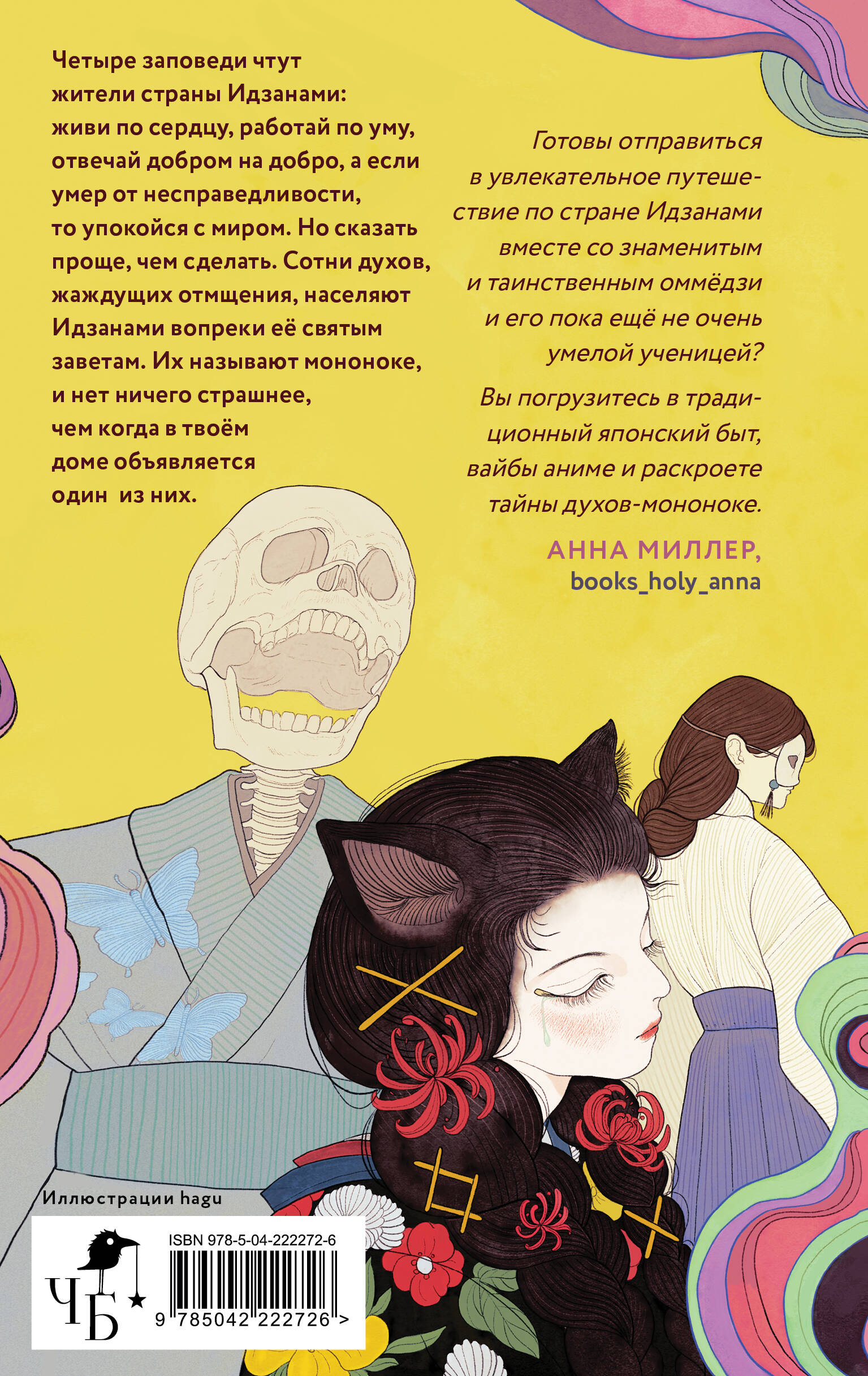 Книга Эксмо Сказания о мононоке - фото 10