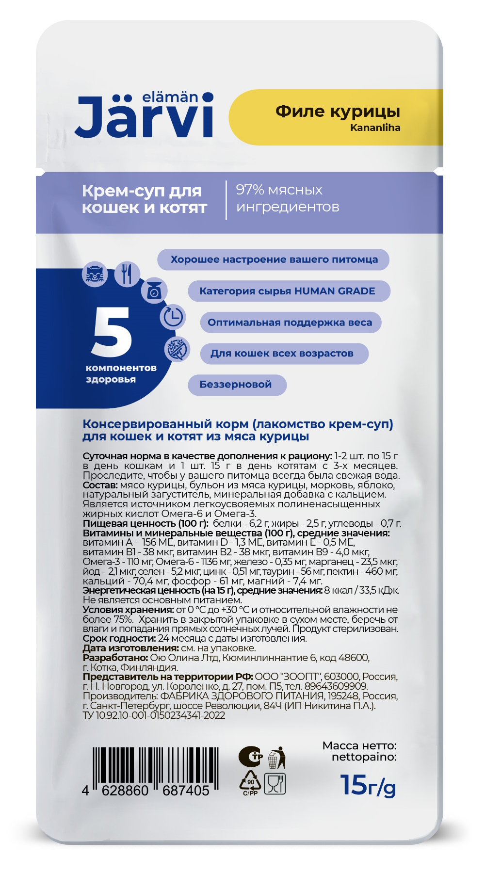 Лакомство для кошек и котят Jarvi крем-суп с филе курицы 15г - фото 2