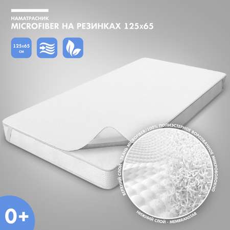 Наматрасник Nuovita 125х65