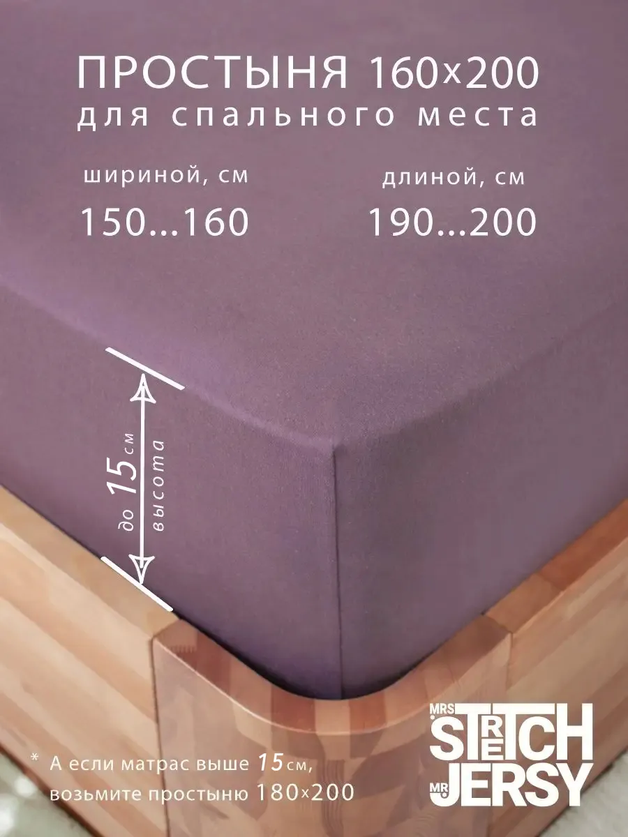 Простыня Mrs.Stretch Mr.Jersy Баклажан 160 x 200 см на резинке - фото 2
