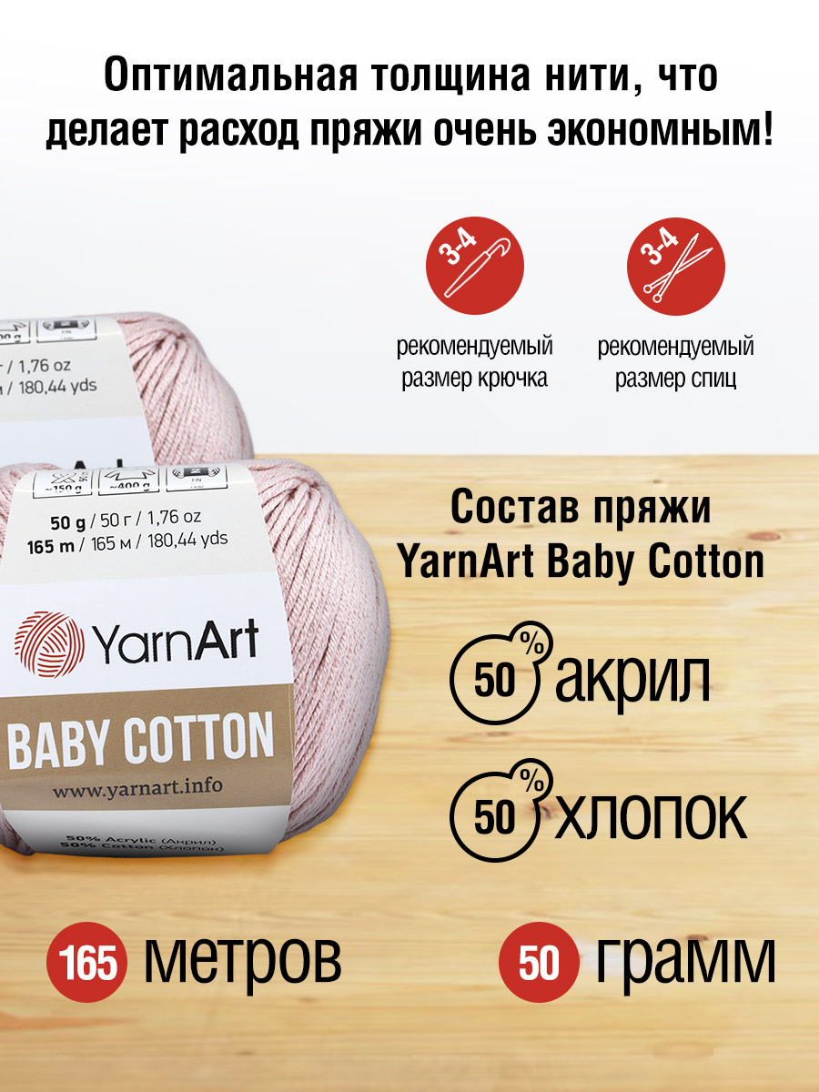 Пряжа для вязания YarnArt Baby Cotton 50гр 165 м хлопок акрил 10 мотков 413 розовый - фото 2