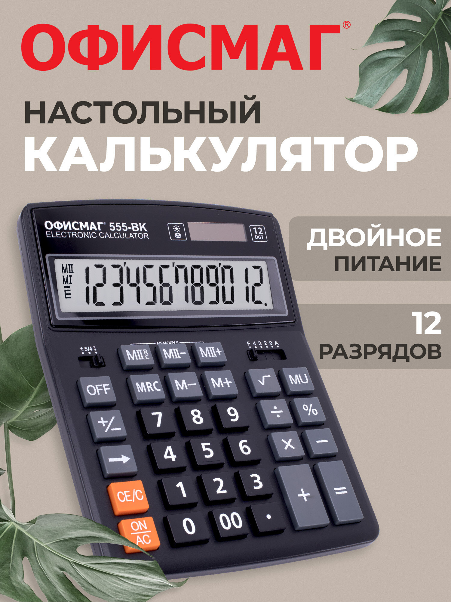 Калькулятор ОФИСМАГ бухгалтерский - фото 1