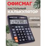 Калькулятор ОФИСМАГ бухгалтерский