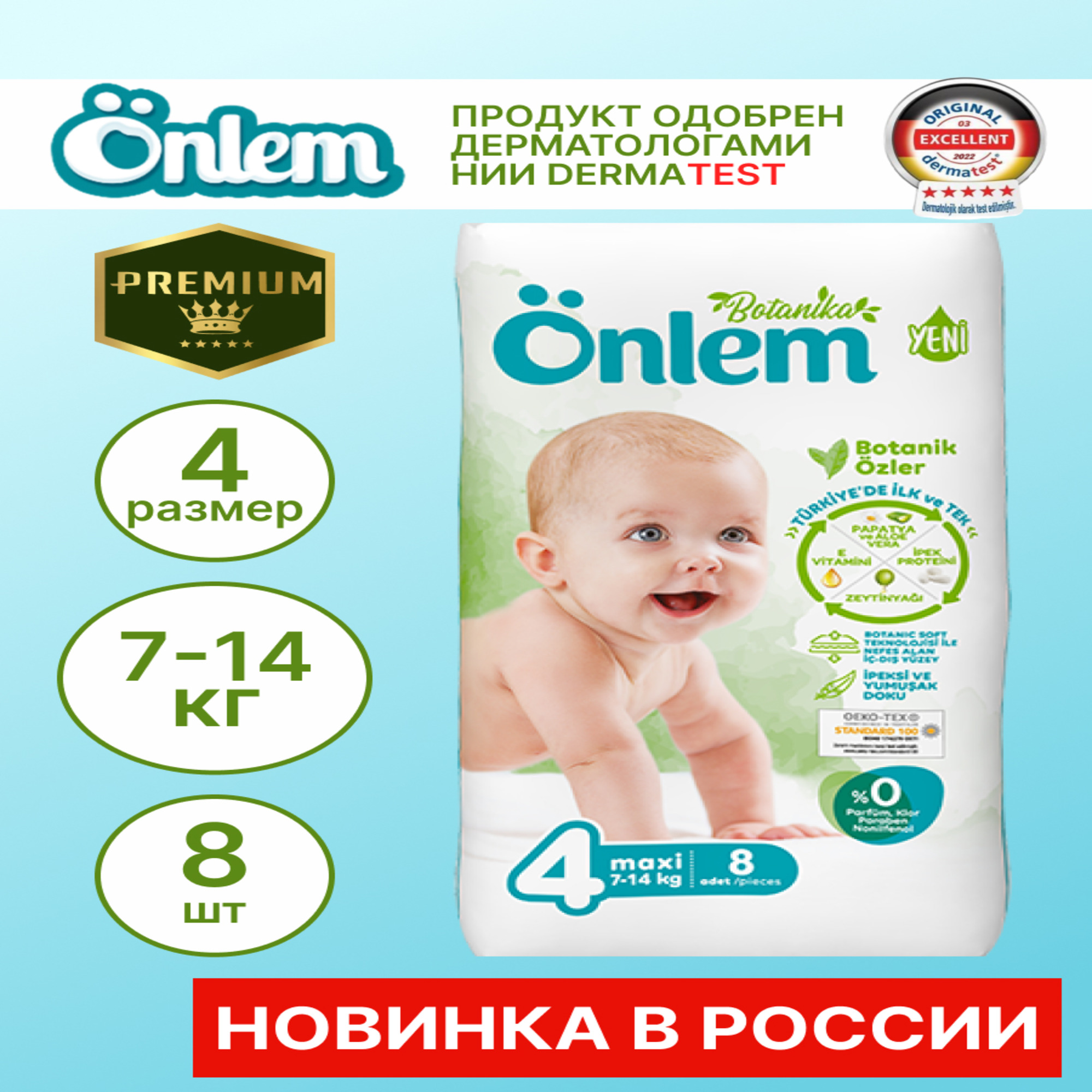 Подгузники Onlem 4 8 шт. - фото 2