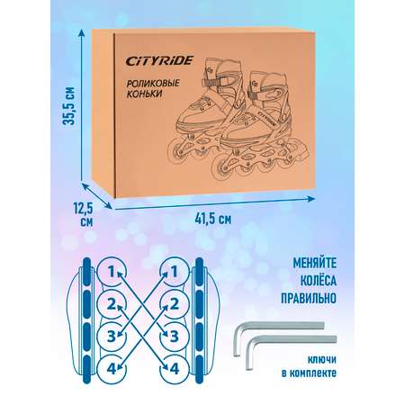 Роликовые коньки CITYRIDE L 39-42
