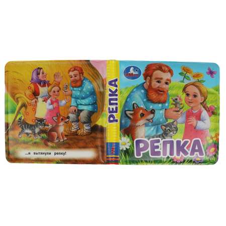 Игрушка УМка книжка Репка