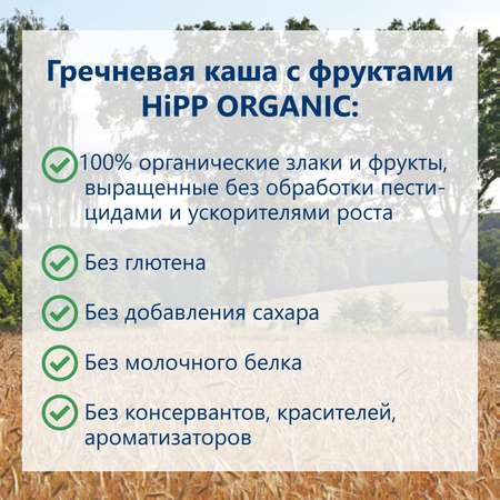 Каша Hipp безмолочная гречка-фрукты 200г с 6месяцев