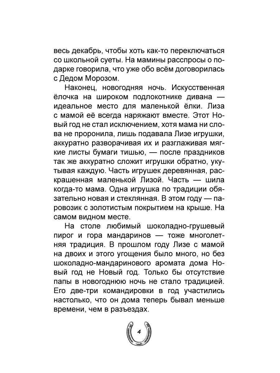 Книга Проф-Пресс проза для подростков Феникс для Лизы - фото 8