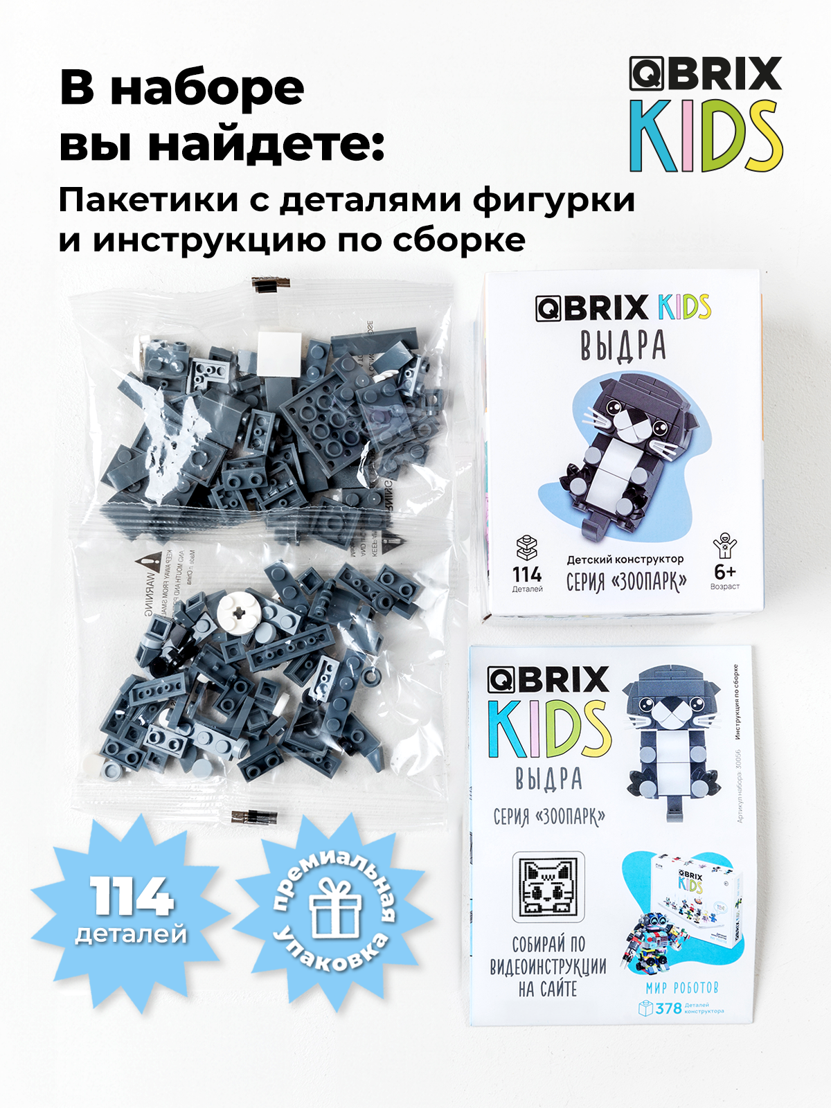 Конструктор QBRIX Выдра 114 дет. - фото 5