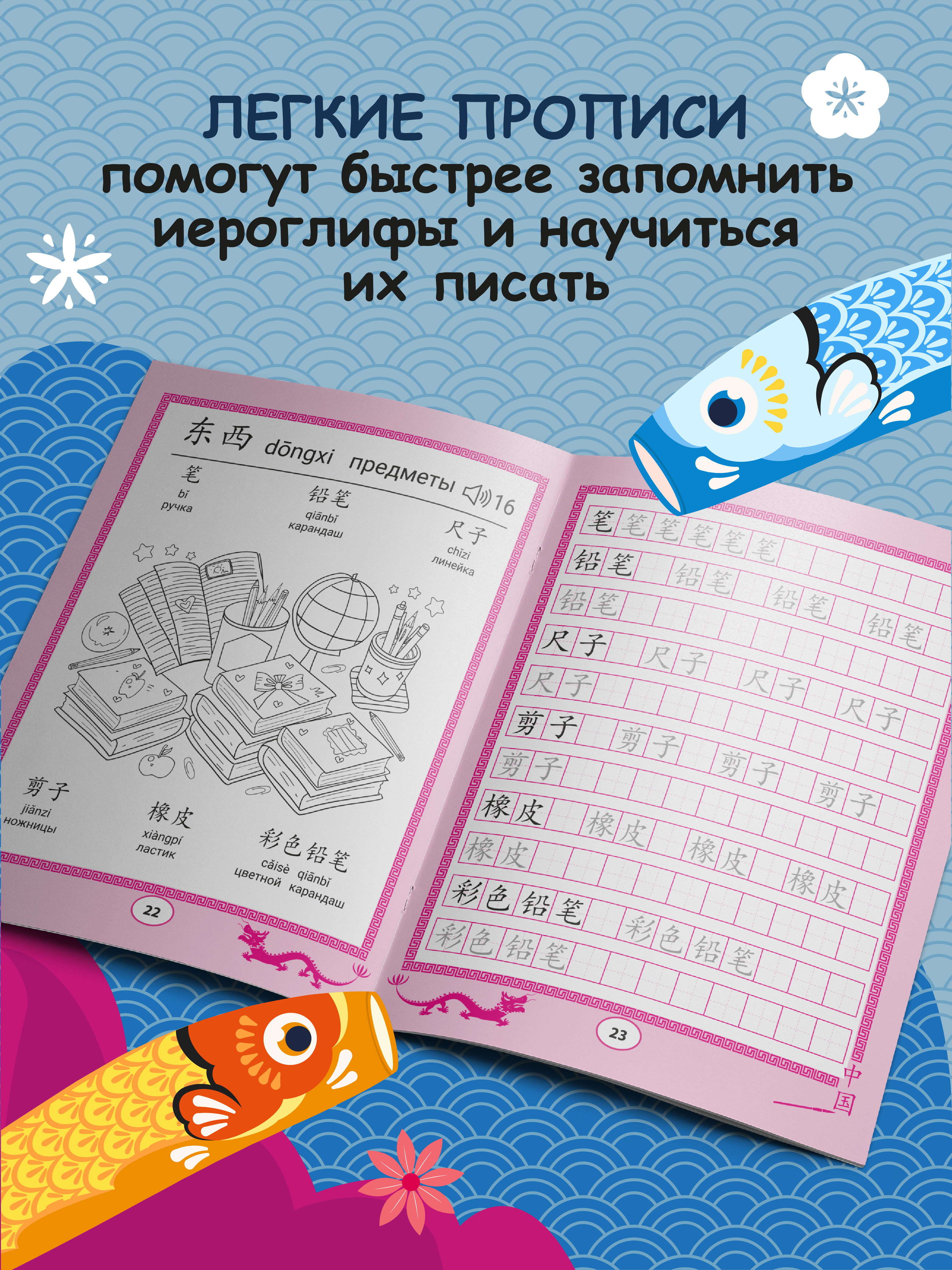 Книга Феникс Китайские прописи раскраски школа - фото 5