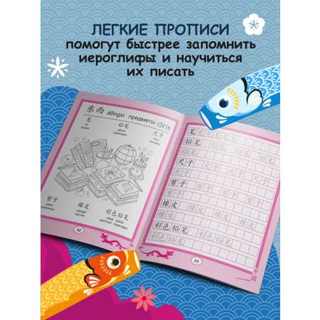 Книга Феникс Китайские прописи раскраски школа