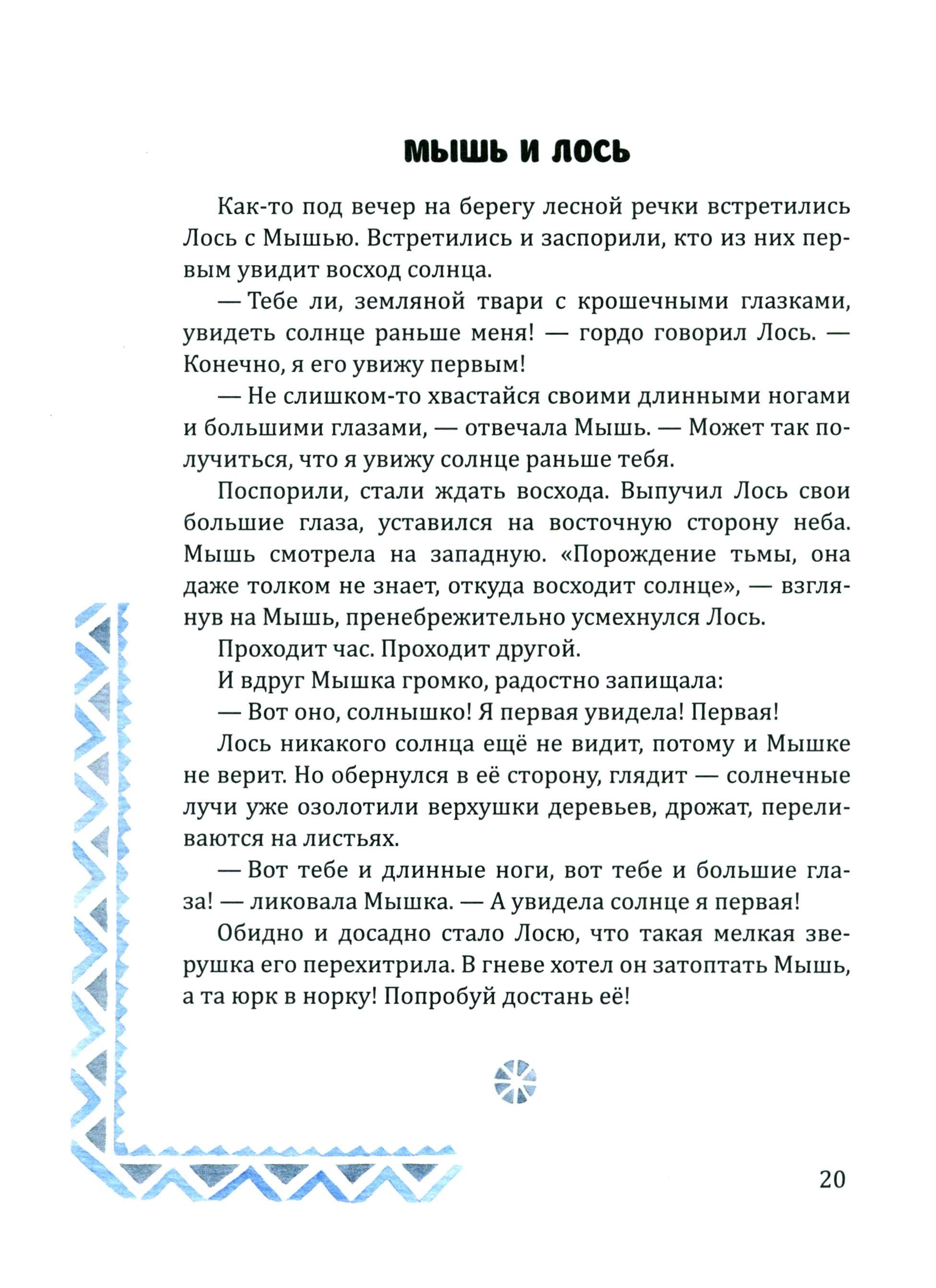 Книга Издательство Речь Якутские народные сказки - фото 5