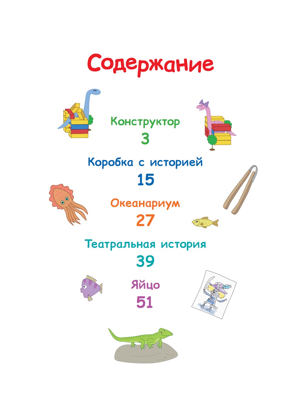 Книга Три кота Неожиданные открытия. Чудесные истории - фото 3
