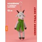 Мягкая игрушка Orange Toys Козлёнок в зелёном шарфике