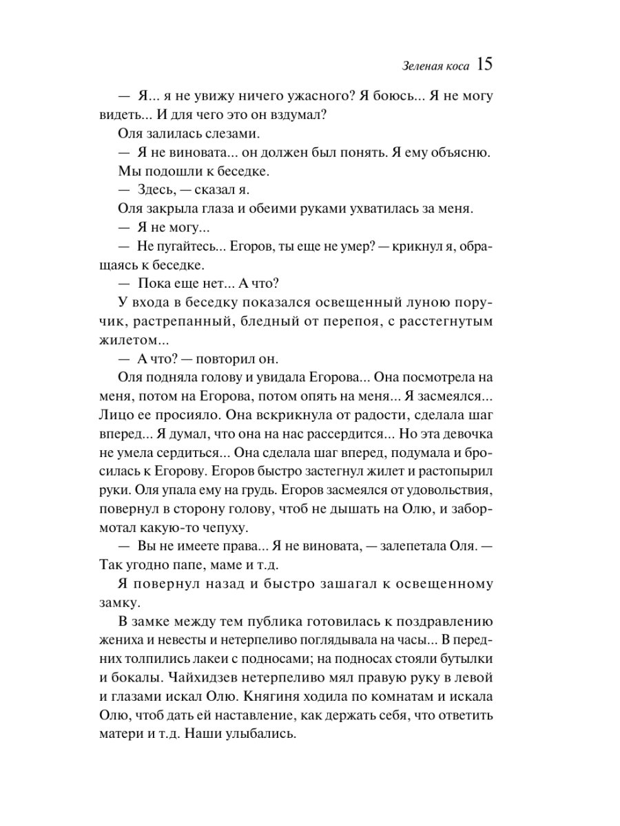 Книга Эксмо О любви - фото 19
