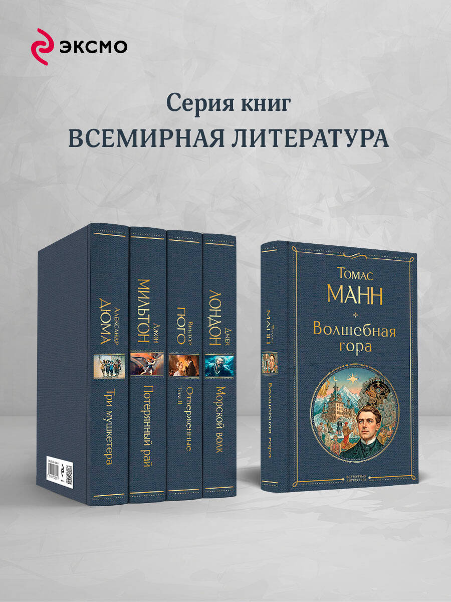Книга Эксмо Волшебная гора - фото 4