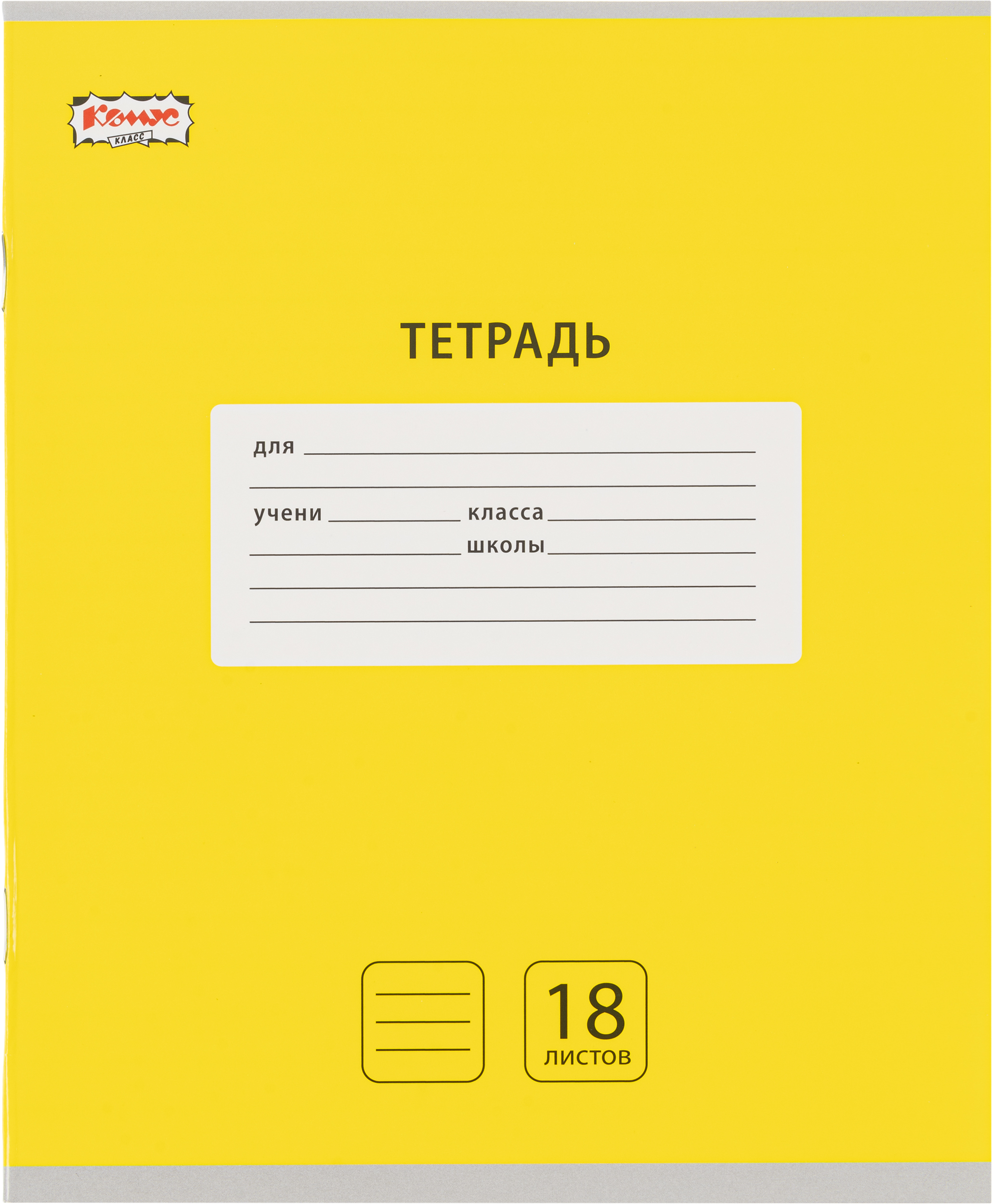 Тетрадь Комус линейка - фото 9